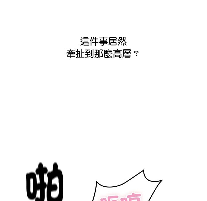 《頂級豪門祕辛》漫画 第4話
