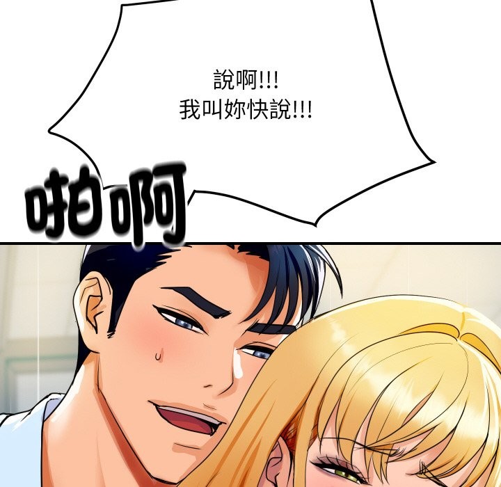 《頂級豪門祕辛》漫画 第4話