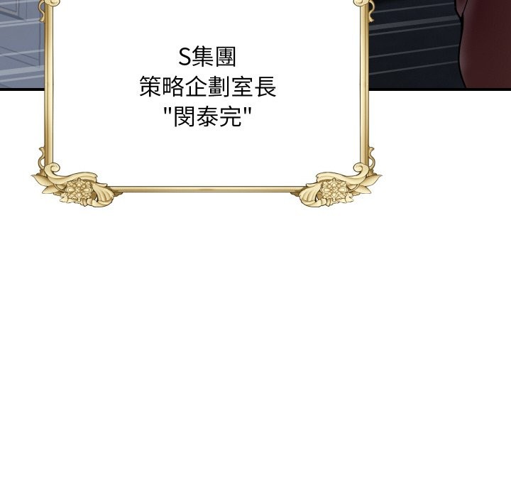 《頂級豪門祕辛》漫画 第5話