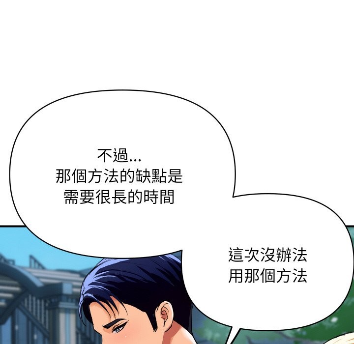 《頂級豪門祕辛》漫画 第5話