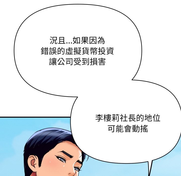 《頂級豪門祕辛》漫画 第5話