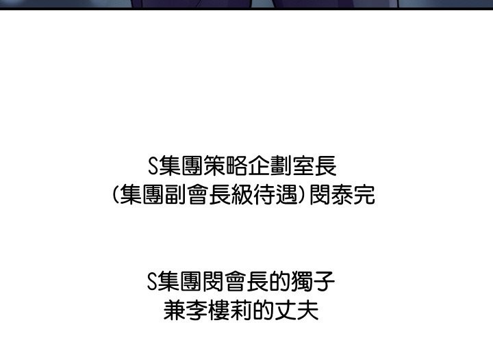 《頂級豪門祕辛》漫画 第6話
