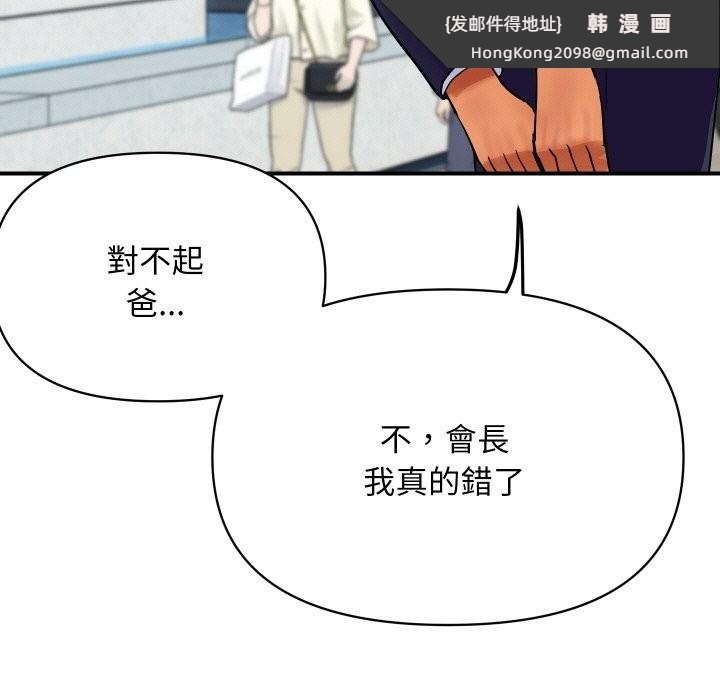 《頂級豪門祕辛》漫画 第6話