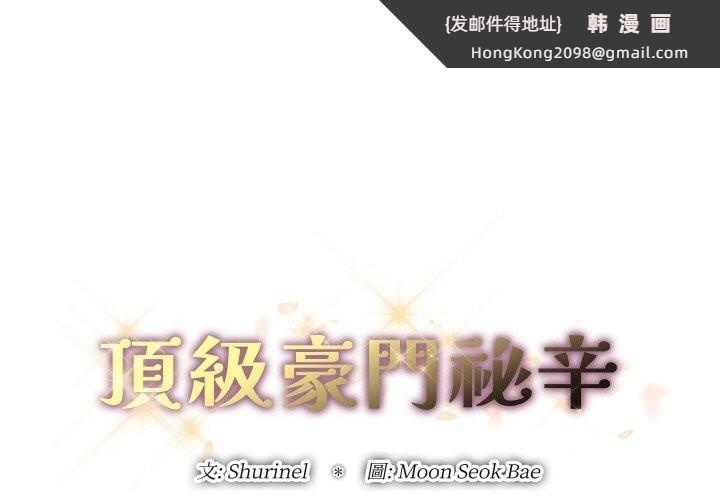 《頂級豪門祕辛》漫画 第7話