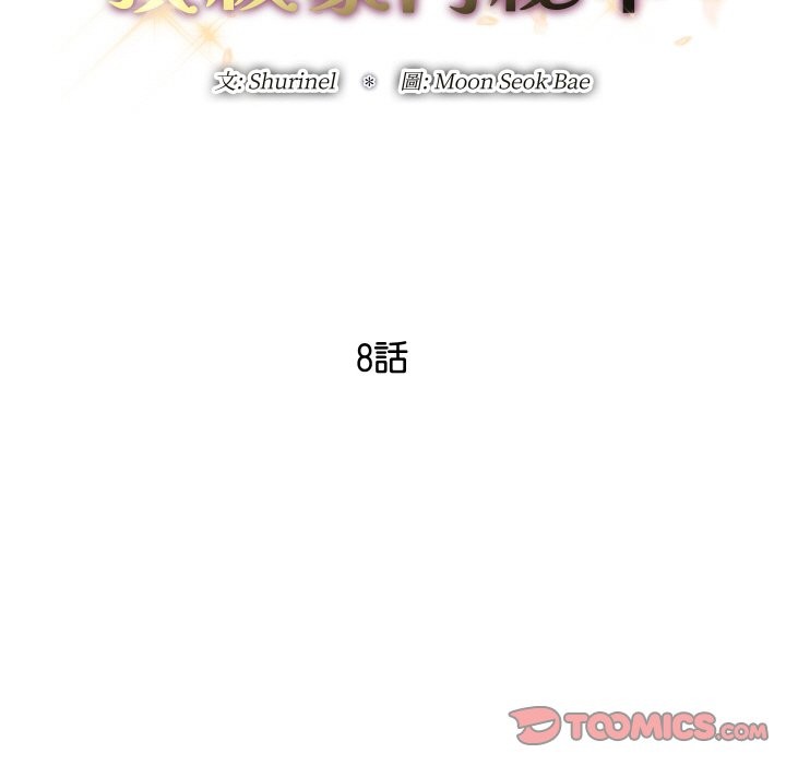 《頂級豪門祕辛》漫画 第8話