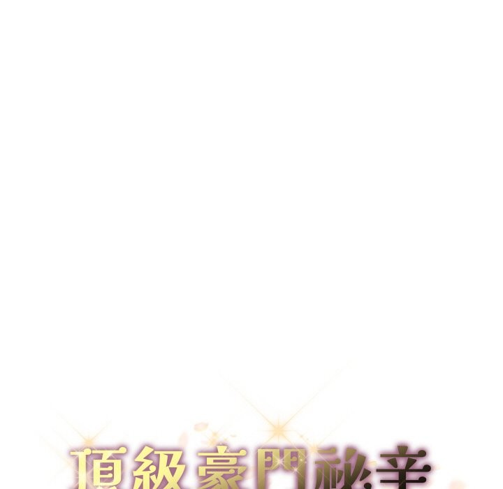 《頂級豪門祕辛》漫画 第8話