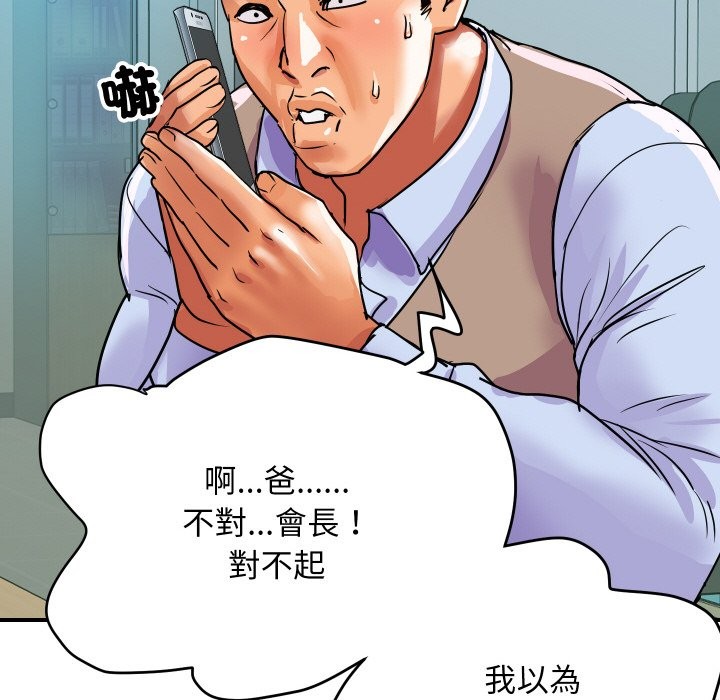 《頂級豪門祕辛》漫画 第9話