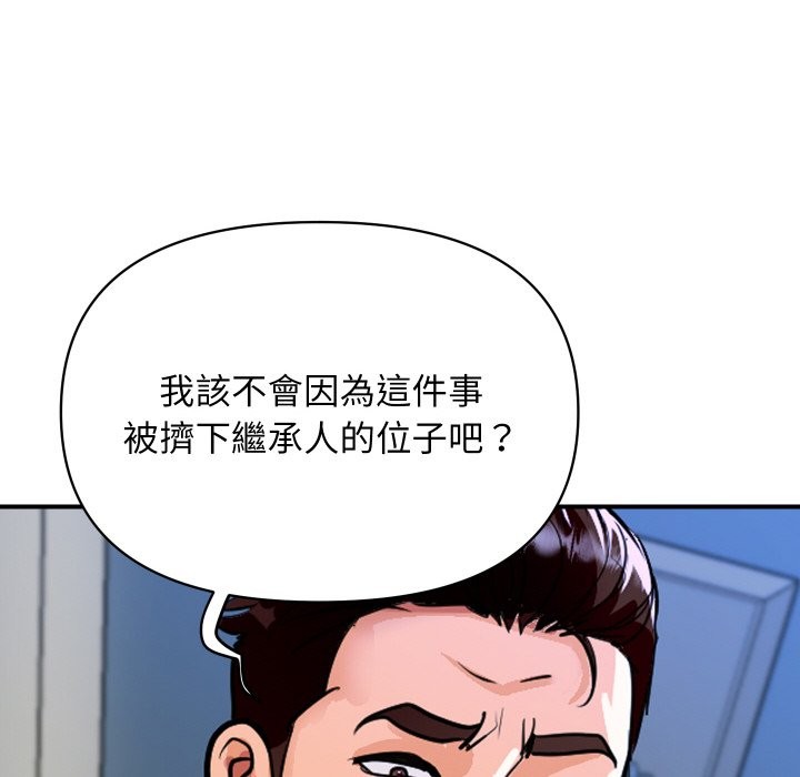 《頂級豪門祕辛》漫画 第9話