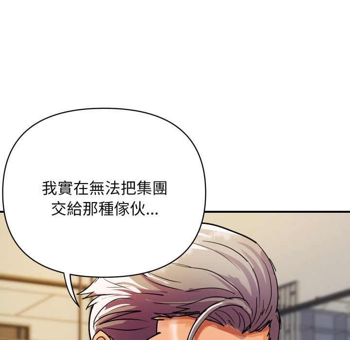 《頂級豪門祕辛》漫画 第9話