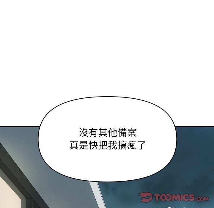 《頂級豪門祕辛》漫画 第9話