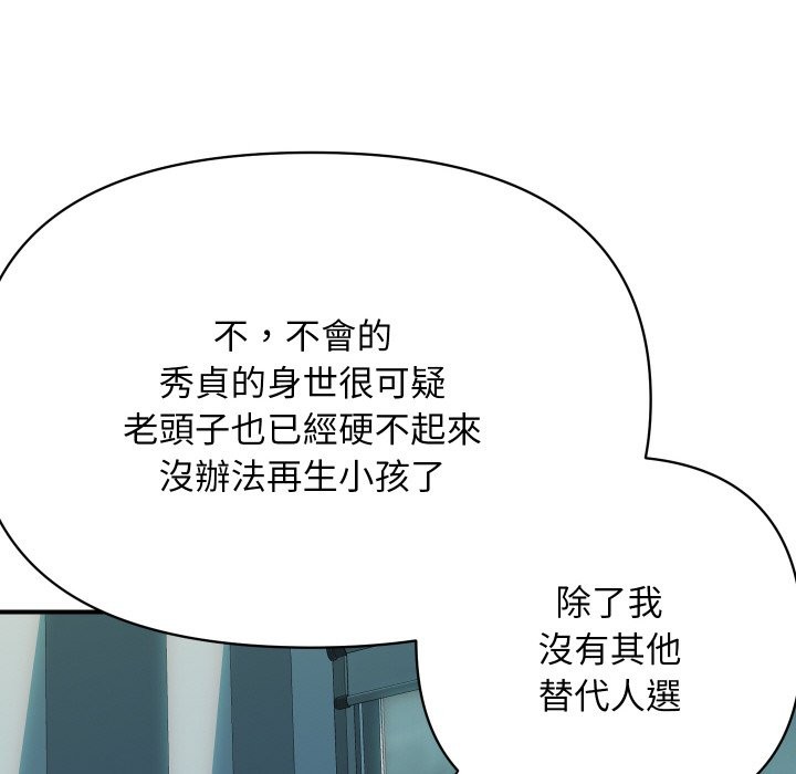 《頂級豪門祕辛》漫画 第9話