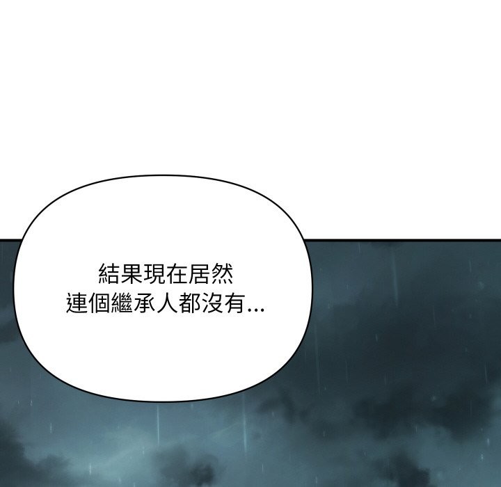 《頂級豪門祕辛》漫画 第9話