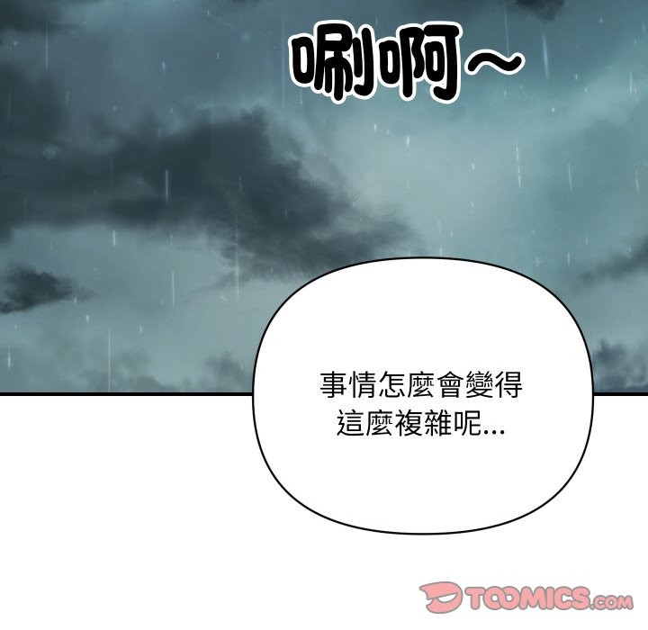 《頂級豪門祕辛》漫画 第9話