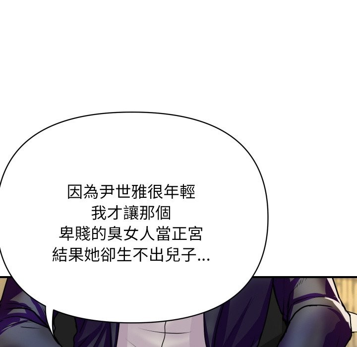 《頂級豪門祕辛》漫画 第9話