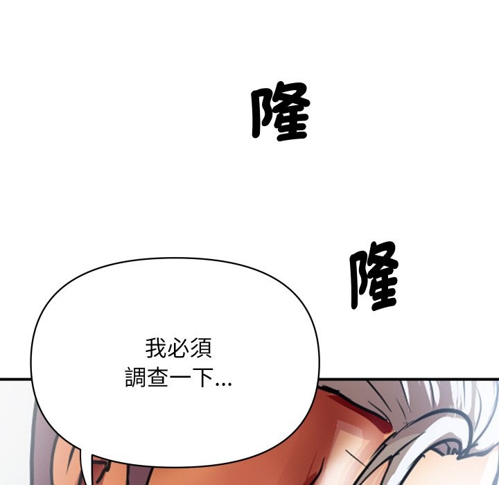 《頂級豪門祕辛》漫画 第9話