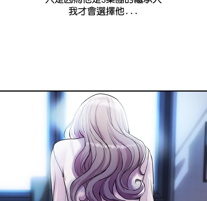 《頂級豪門祕辛》漫画 第9話