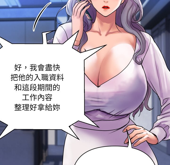 《頂級豪門祕辛》漫画 第9話