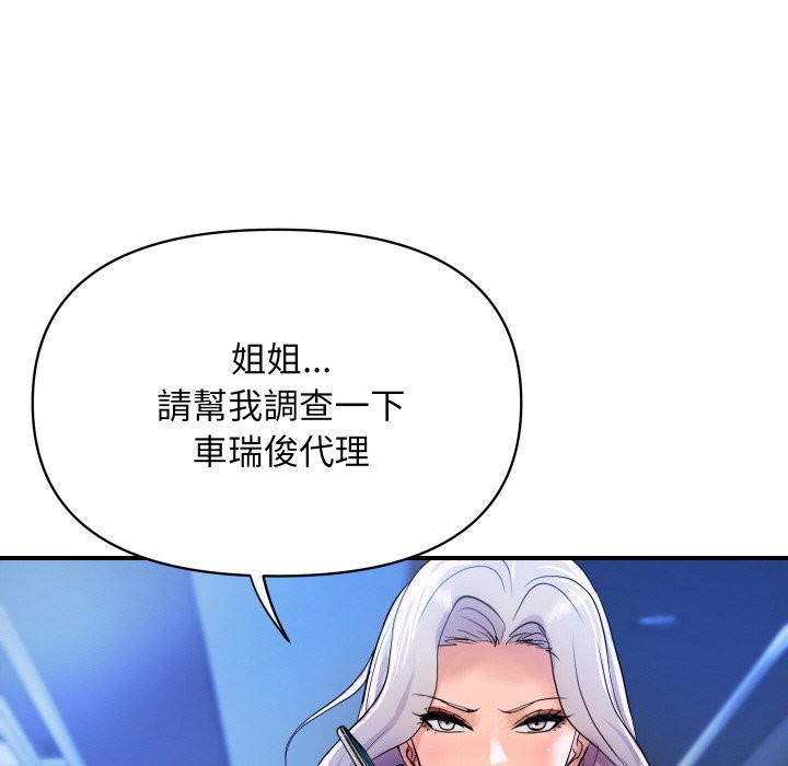 《頂級豪門祕辛》漫画 第9話