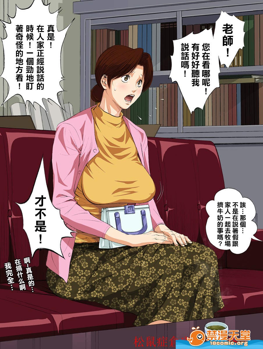《[短篇][美津子の午后]》漫画 开始阅读