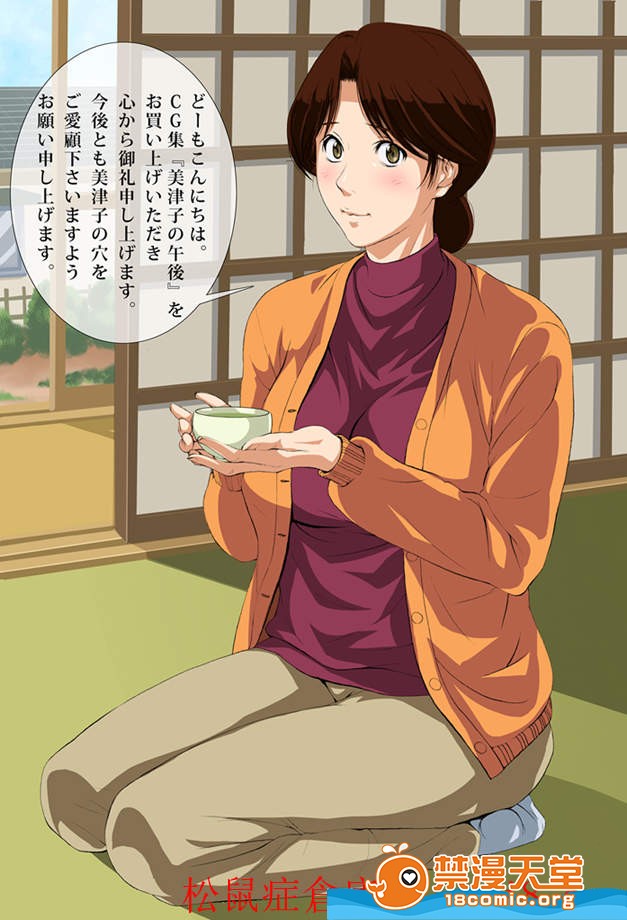 《[短篇][美津子の午后]》漫画 开始阅读