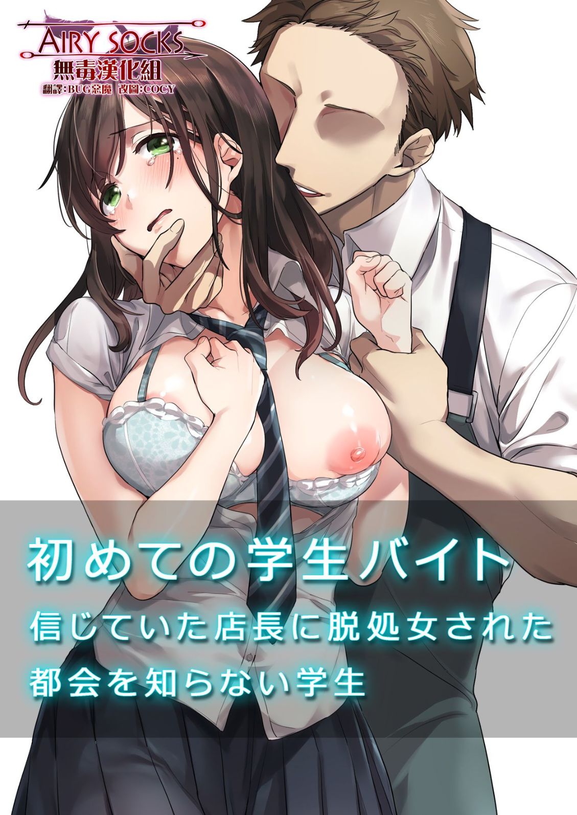《第一次打工就被色狼店長強姦…慢慢的成為他的賤母狗了》漫画 全集