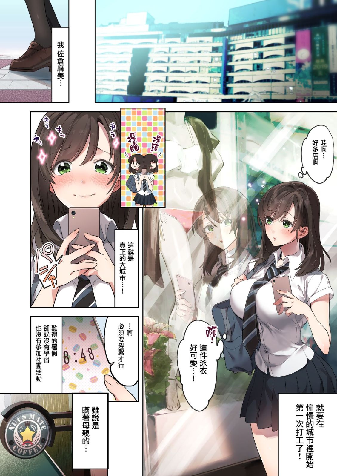 《第一次打工就被色狼店長強姦…慢慢的成為他的賤母狗了》漫画 全集