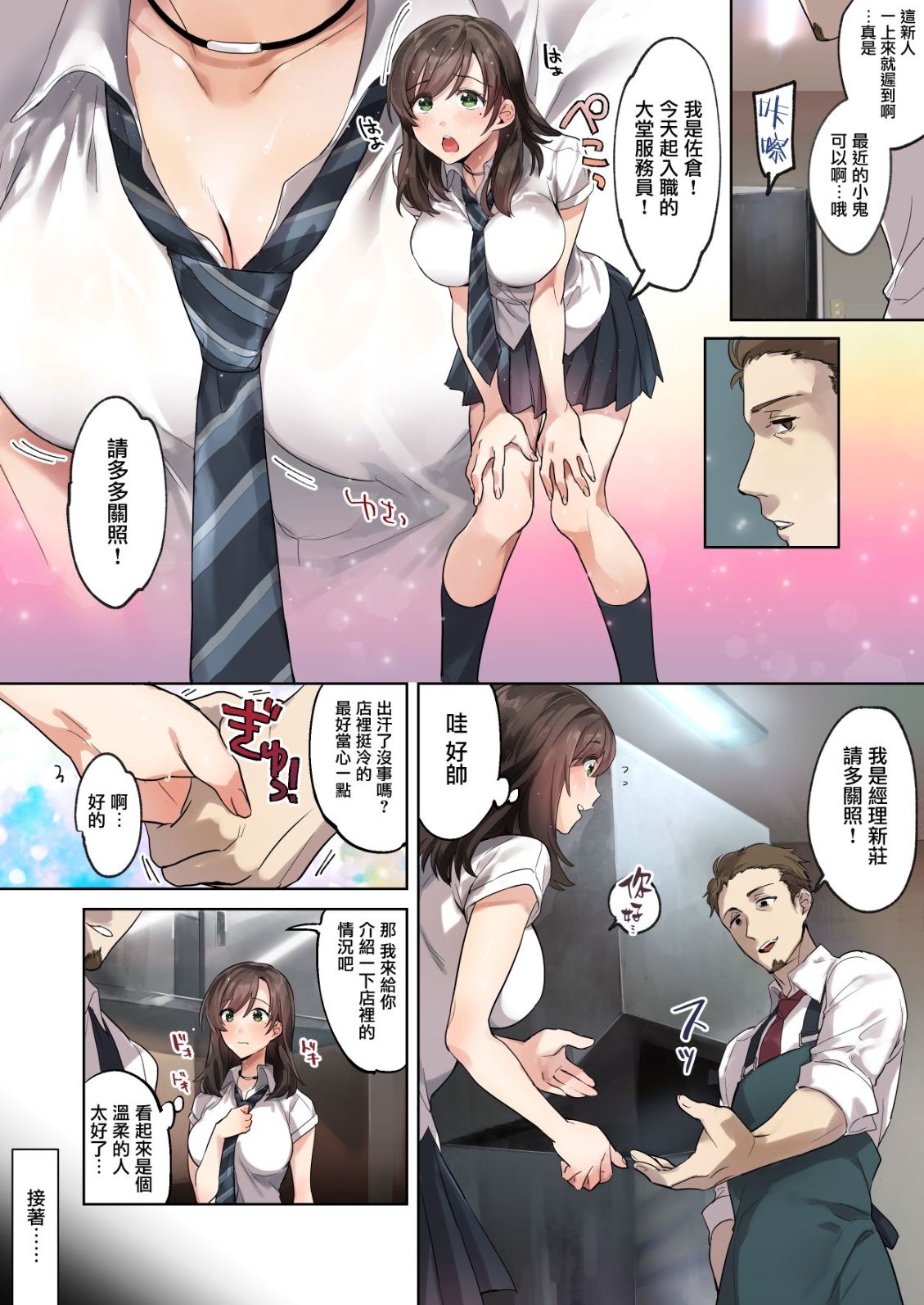 《第一次打工就被色狼店長強姦…慢慢的成為他的賤母狗了》漫画 全集