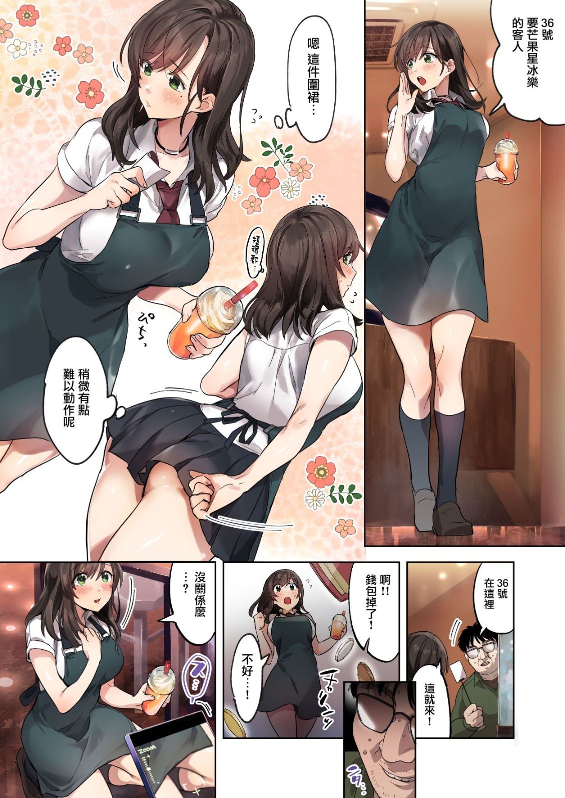 《第一次打工就被色狼店長強姦…慢慢的成為他的賤母狗了》漫画 全集