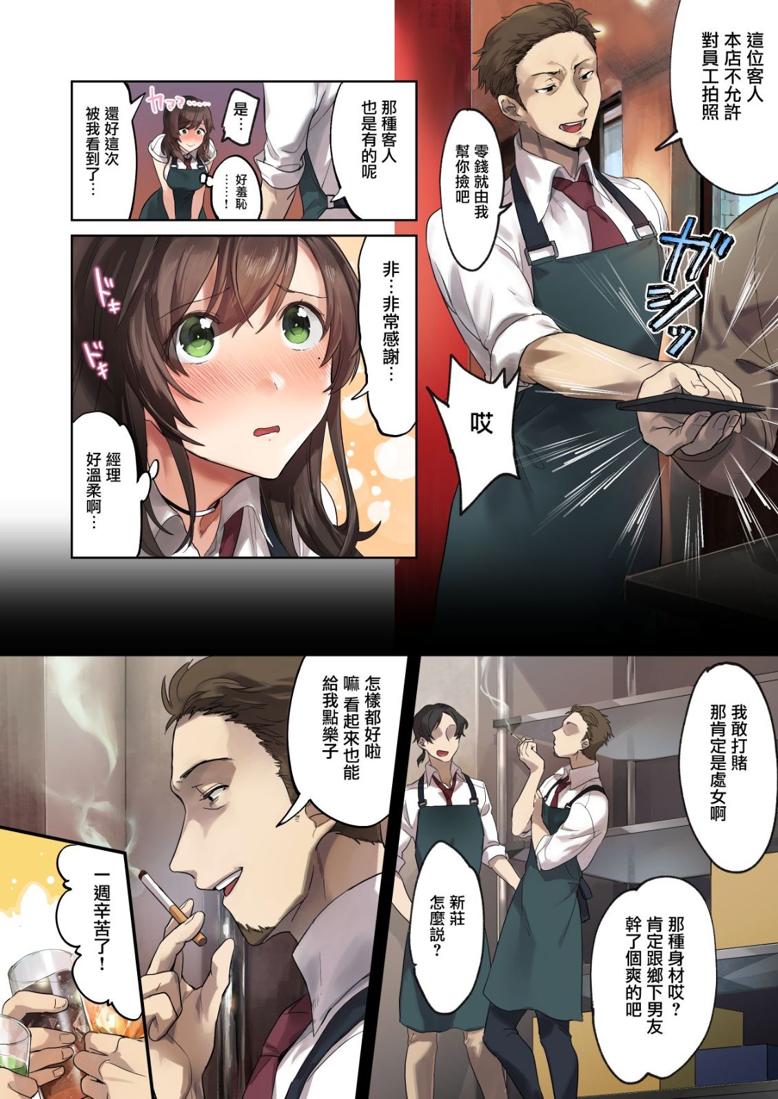 《第一次打工就被色狼店長強姦…慢慢的成為他的賤母狗了》漫画 全集