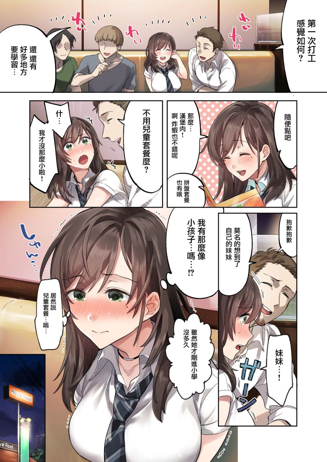 《第一次打工就被色狼店長強姦…慢慢的成為他的賤母狗了》漫画 全集