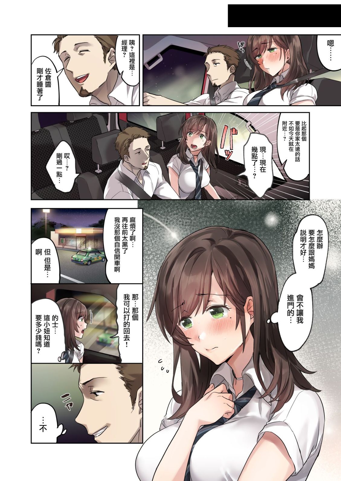 《第一次打工就被色狼店長強姦…慢慢的成為他的賤母狗了》漫画 全集
