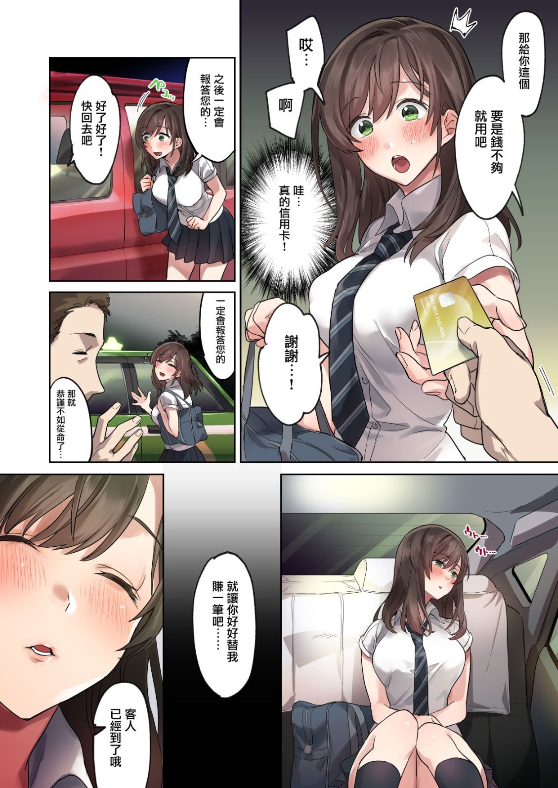 《第一次打工就被色狼店長強姦…慢慢的成為他的賤母狗了》漫画 全集