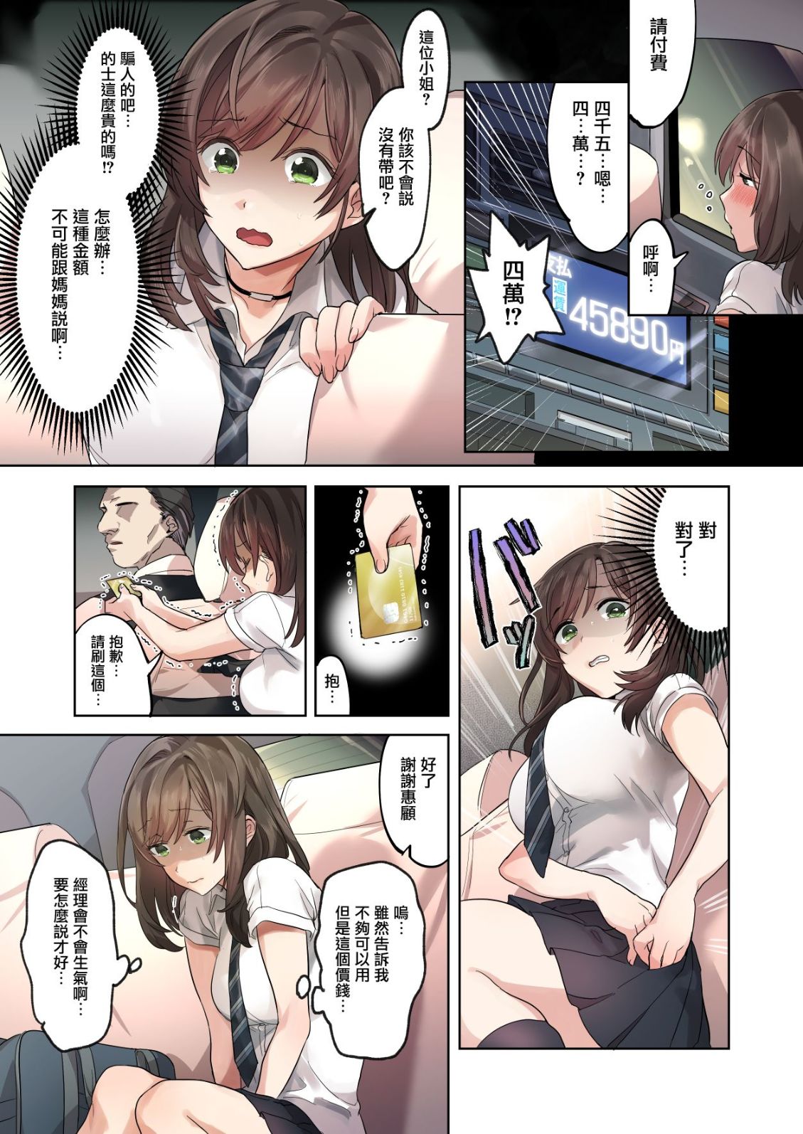 《第一次打工就被色狼店長強姦…慢慢的成為他的賤母狗了》漫画 全集