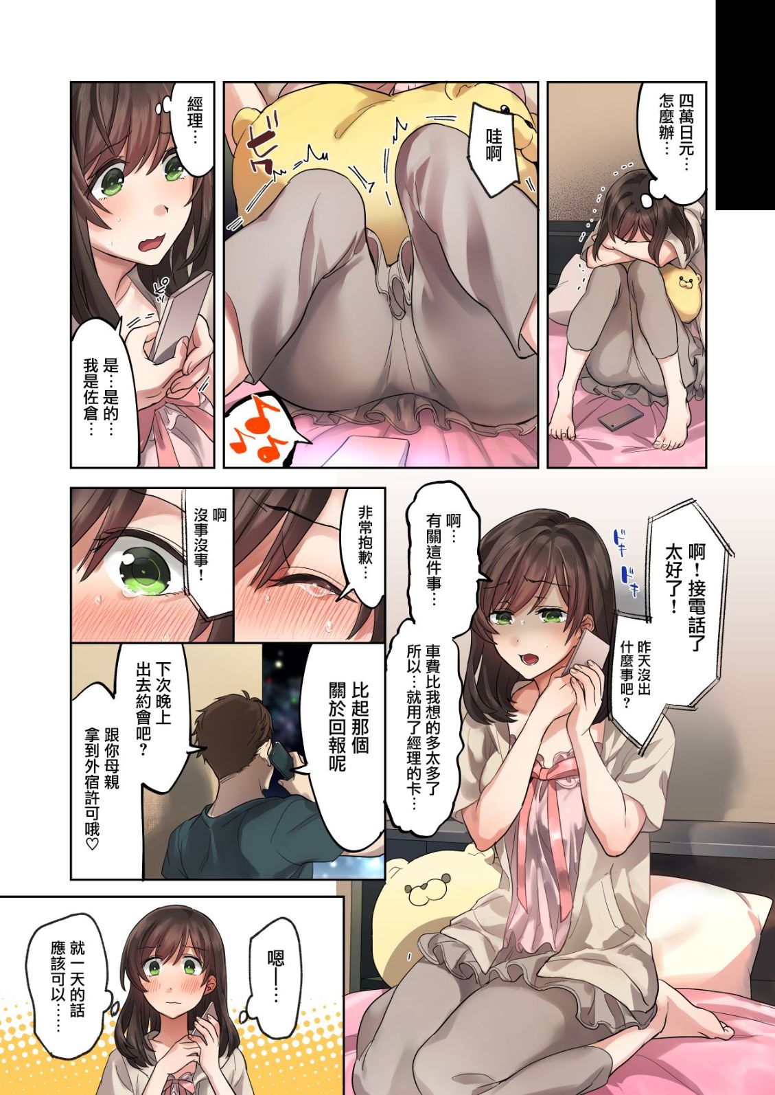 《第一次打工就被色狼店長強姦…慢慢的成為他的賤母狗了》漫画 全集