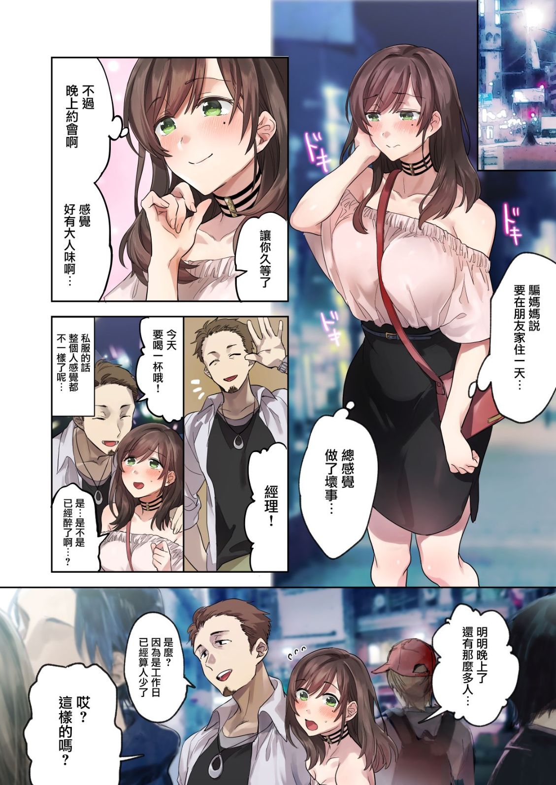 《第一次打工就被色狼店長強姦…慢慢的成為他的賤母狗了》漫画 全集
