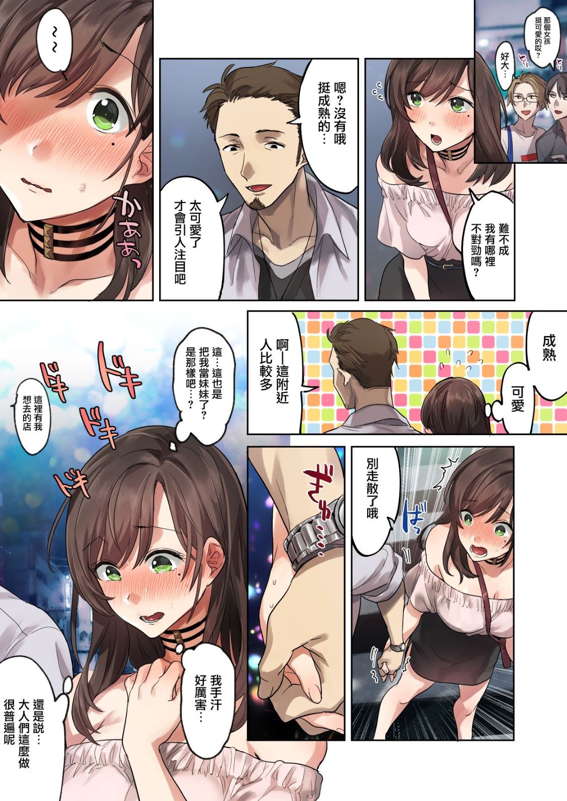 《第一次打工就被色狼店長強姦…慢慢的成為他的賤母狗了》漫画 全集