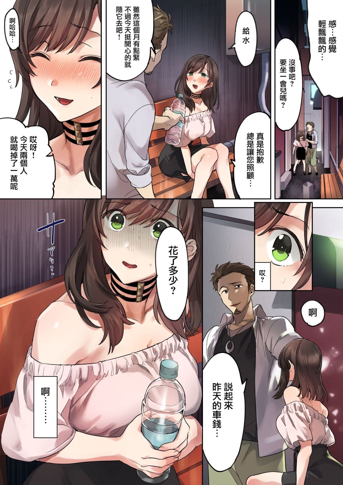 《第一次打工就被色狼店長強姦…慢慢的成為他的賤母狗了》漫画 全集