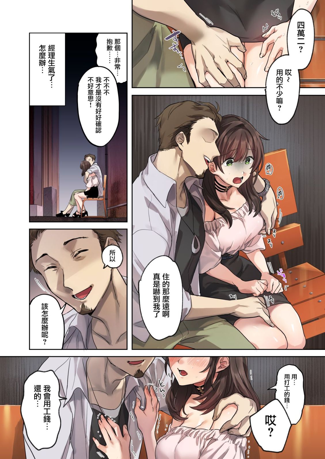 《第一次打工就被色狼店長強姦…慢慢的成為他的賤母狗了》漫画 全集