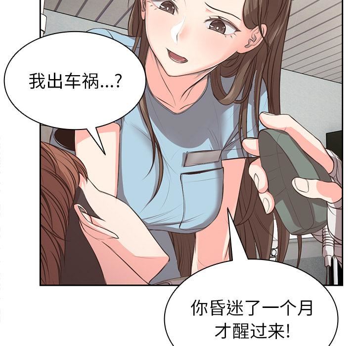 《第一次失憶》漫画 第1話