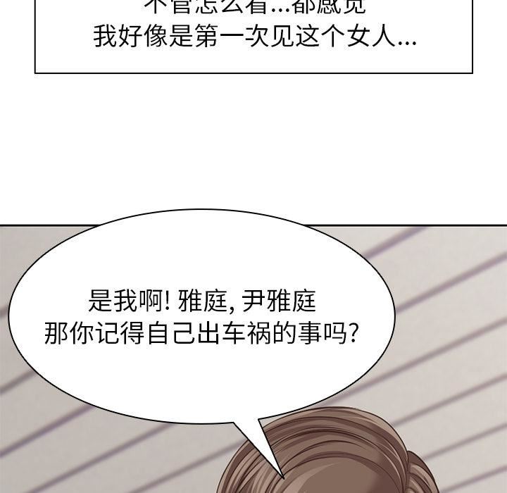 《第一次失憶》漫画 第1話