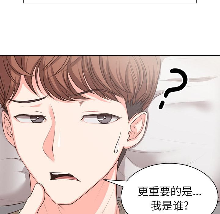 《第一次失憶》漫画 第1話