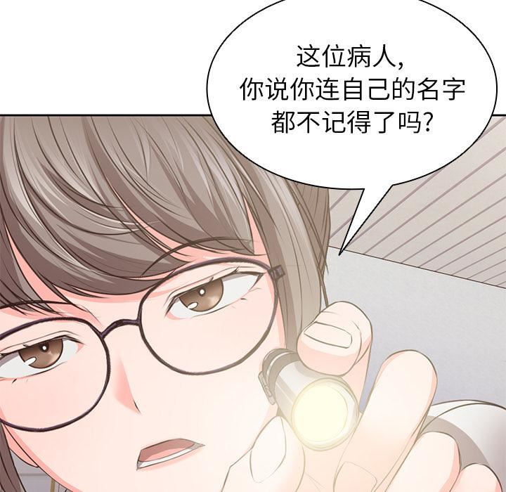 《第一次失憶》漫画 第1話
