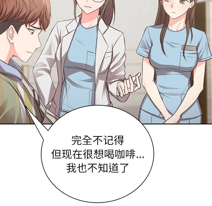 《第一次失憶》漫画 第1話