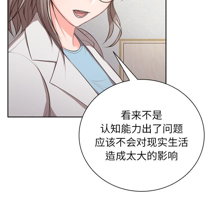 《第一次失憶》漫画 第1話