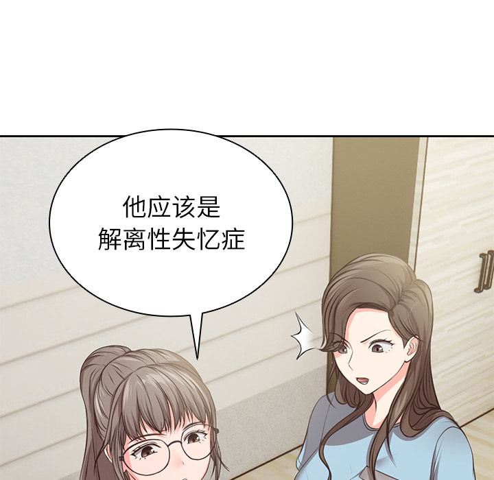 《第一次失憶》漫画 第1話