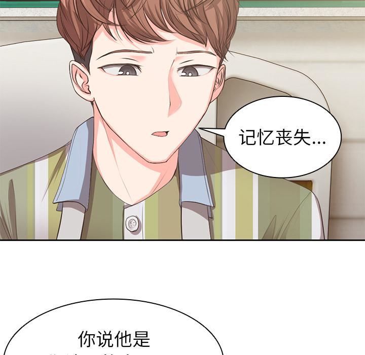 《第一次失憶》漫画 第1話