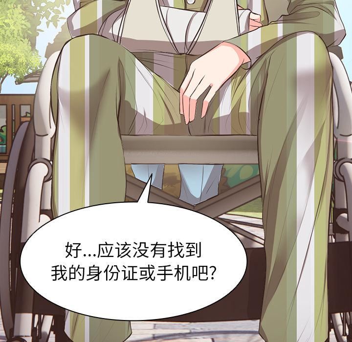《第一次失憶》漫画 第1話