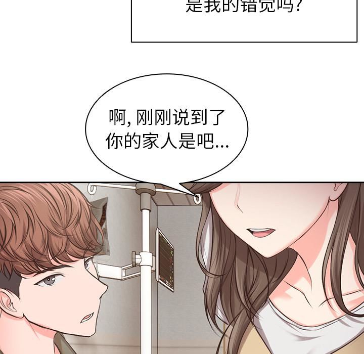 《第一次失憶》漫画 第1話