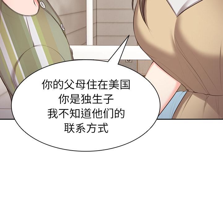 《第一次失憶》漫画 第1話