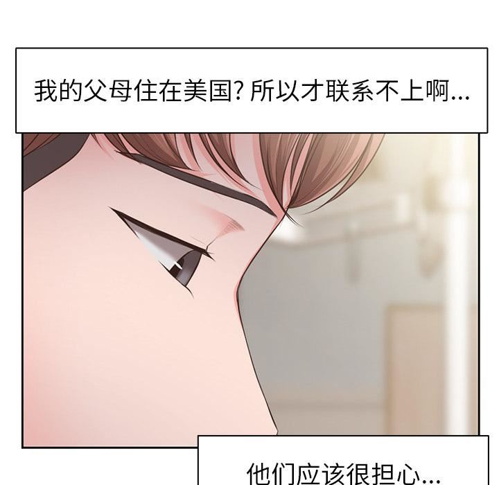 《第一次失憶》漫画 第1話